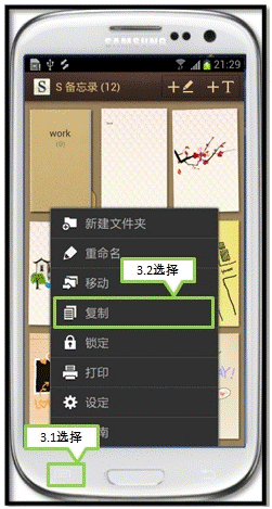 三星I9308如何使用__箰讆__3__璺拶__/span>S备忘录”复制功能